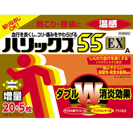 라이온하릭스 55 EX온감 20+5매
