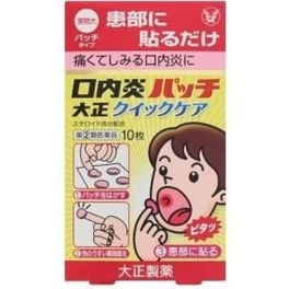 구내염패치 타이쇼 퀵케어 10매입