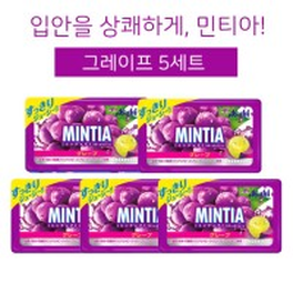 민티아 포도 x 5개입