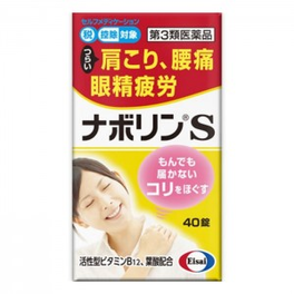에자이 나보린 S 40정